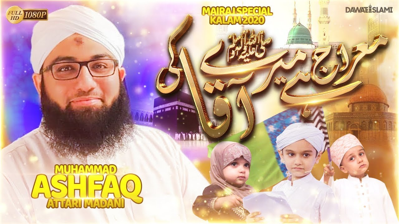 Meraj Hai Mere Aaqa Ki | New Qaseeda e Mairaj | Ashfaq Attari New Meraj Kalam | Naat Production